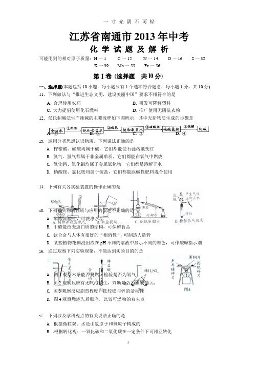 南通市中考化学试题及答案.pptx