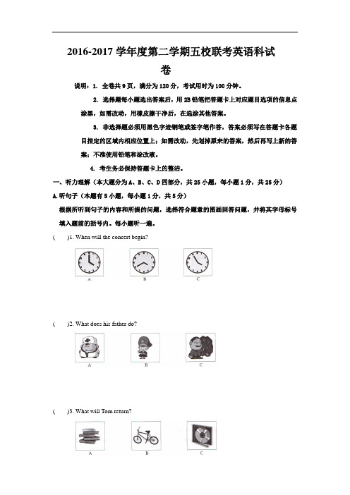 广东省潮安县金石中学等五校2017届九年级下学期期中联