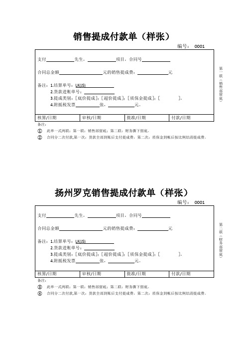 销售提成付款单