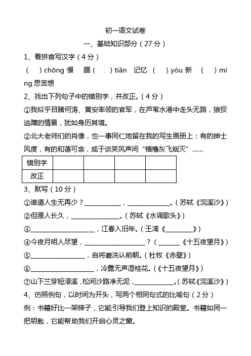 2020-2021七年级上学期语文期中考试卷附答案
