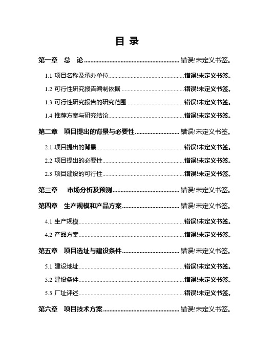 白山矿泉城瓶胚项目可行性研究报告