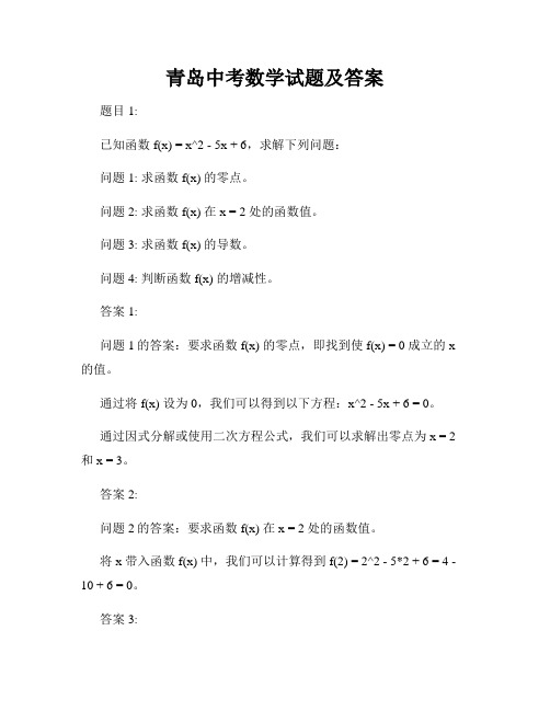 青岛中考数学试题及答案