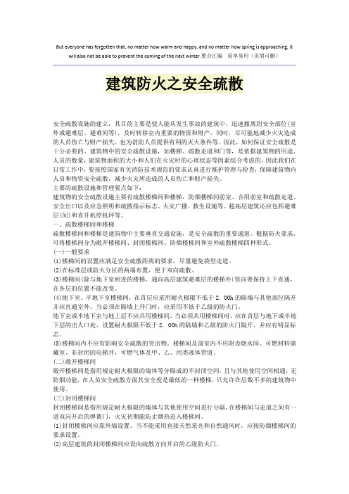 建筑防火之安全疏散