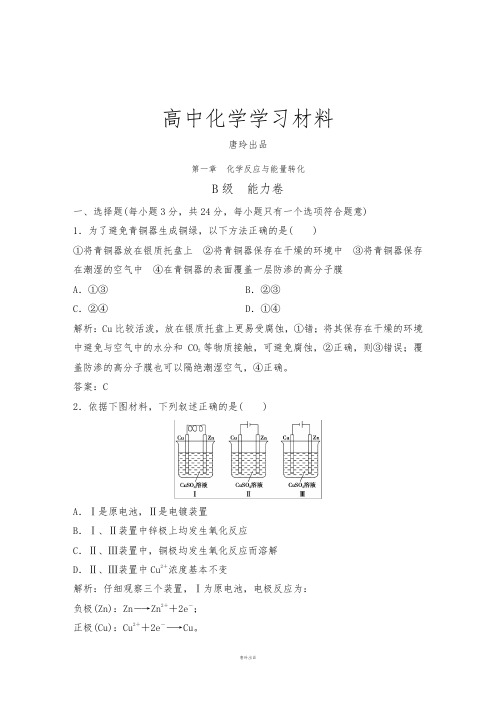 鲁科版高中化学选修四第一章 化学反应与能量转化.doc