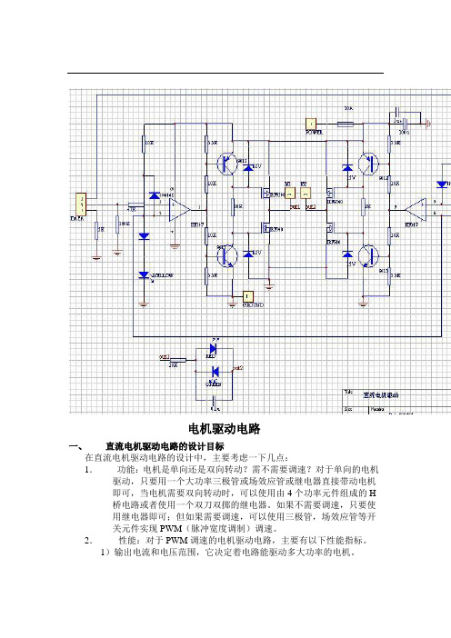 电机驱动电路总结