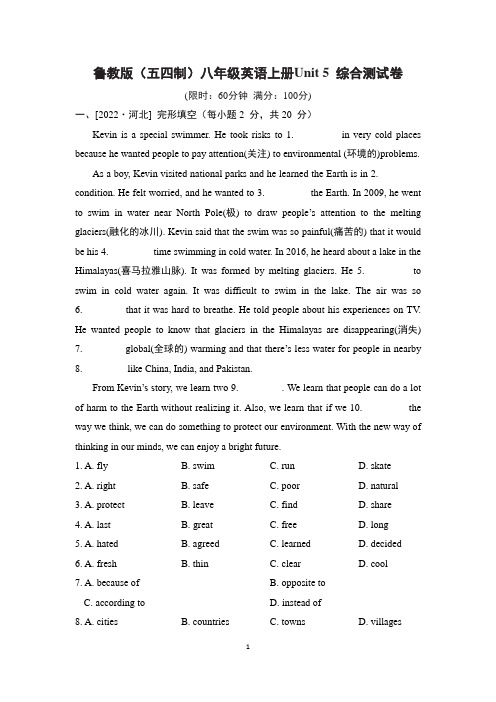 鲁教版(五四制)八年级英语上册Unit 5 综合测试卷含答案