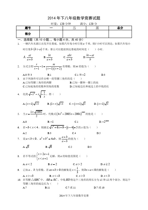 2014年下八年级数学竞赛试题及答案