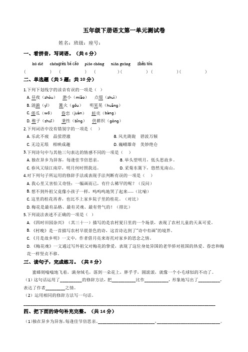 部编版五年级下册语文第一单元 测试卷(含答案)