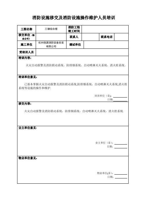 消防设施移交和清单