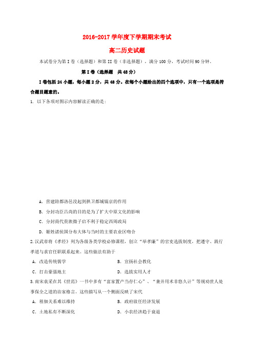 黑龙江省哈尔滨市2016-2017学年高二历史下学期期末考试试题(1)