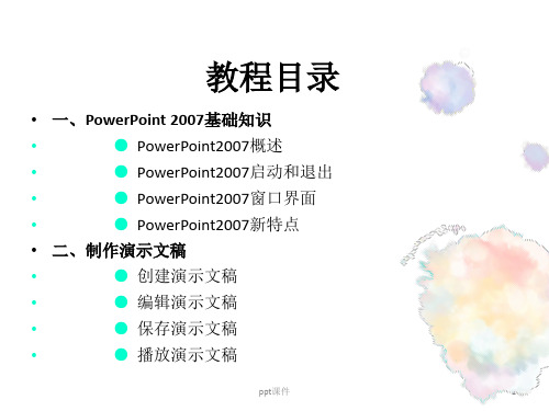 PPT基础教程(很详细全面)ppt课件