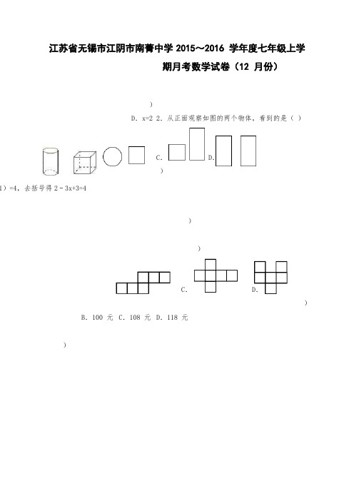 9月-江阴市南菁中学12月七年级上月考数学试卷含答案解析