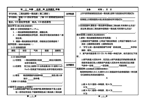 二氧化碳和一氧化碳(第二课时)