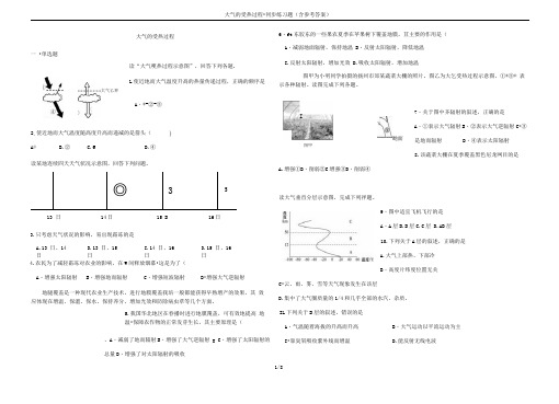 (完整版)大气的受热过程.同步练习题(含参考答案)(可编辑修改word版)