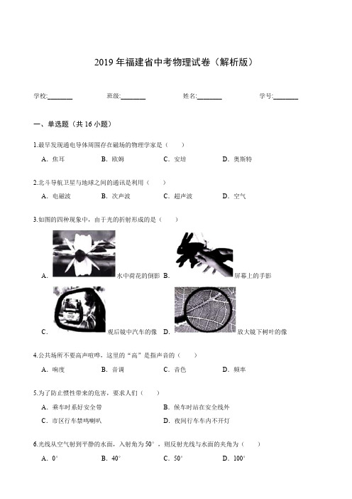 2019年福建省中考物理试卷(解析版)