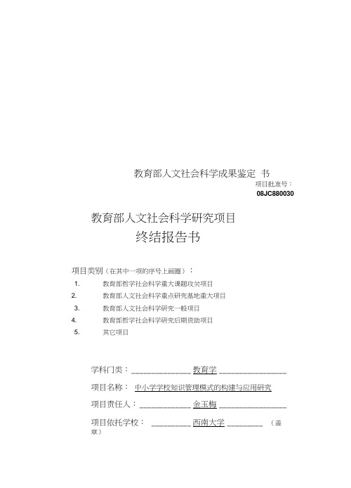 教育部人文社会科学成果鉴定书