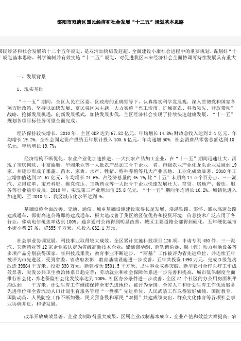 邵阳市双清区国民经济和社会发展125规划的思路