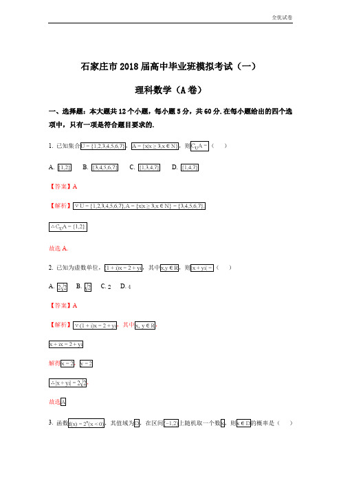 (全优试卷)河北省石家庄市高三下学期一模考试数学(理)(A卷)试题Word版含解析