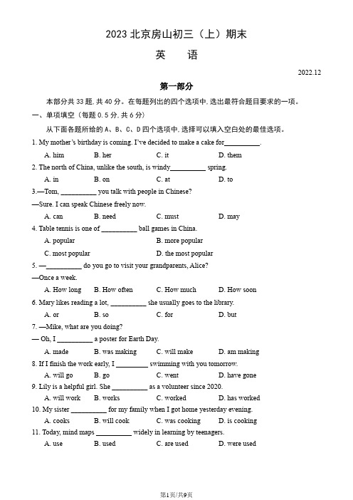 2023年北京市房山初三(上)期末英语试卷及答案