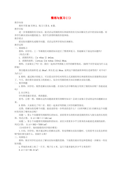 六年级数学上册 整理与复习(二)教案 西师大版