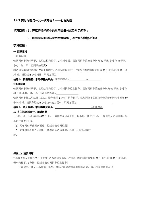 列方程解应用题学案