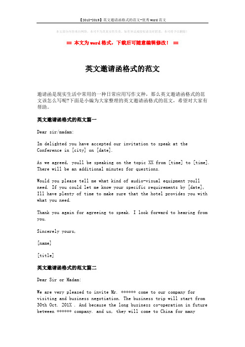 【2018-2019】英文邀请函格式的范文-优秀word范文 (2页)