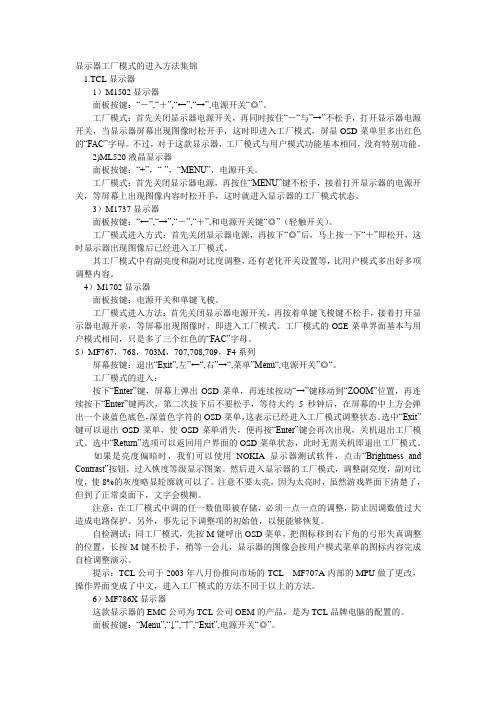 crt显示器工厂模式的进入方法集锦