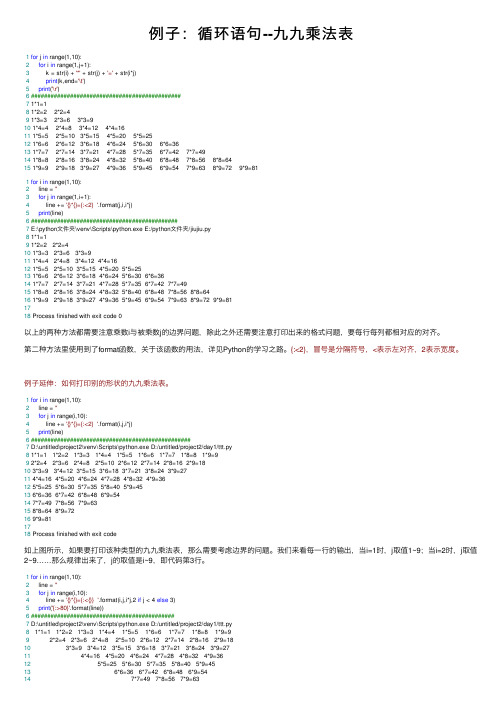 例子：循环语句--九九乘法表