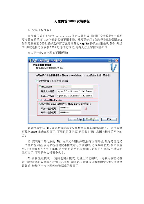 万象网管2008安装教程