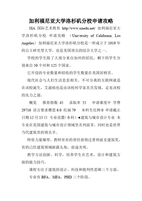 加利福尼亚大学洛杉矶分校申请攻略.doc