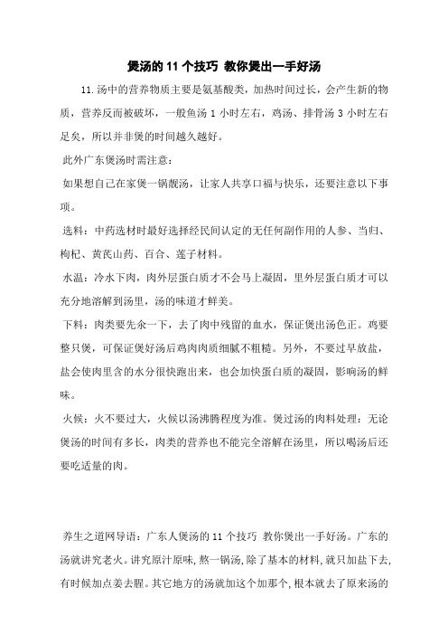 煲汤的11个技巧 教你煲出一手好汤