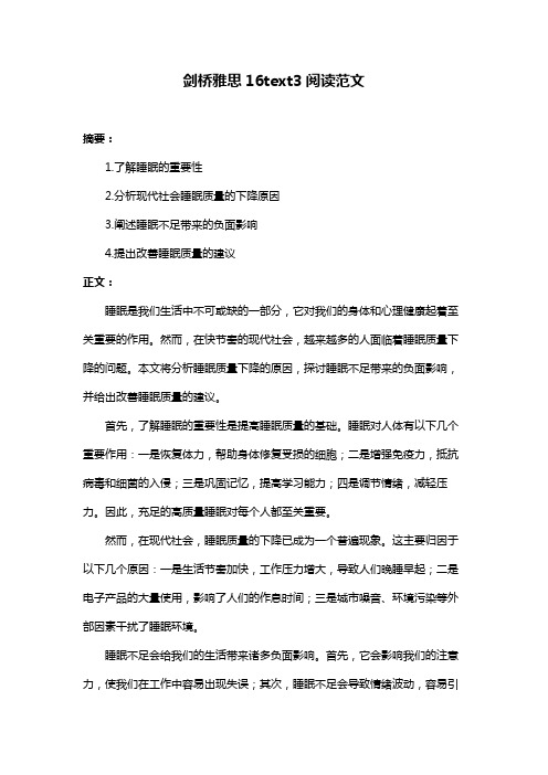 剑桥雅思16text3阅读范文