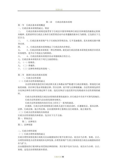 行政法的基本原则