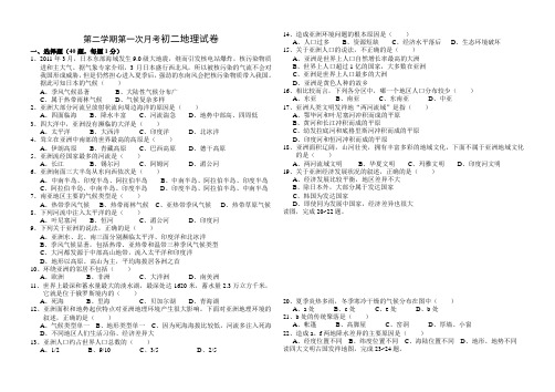 第二学期第一次月考初二地理试卷