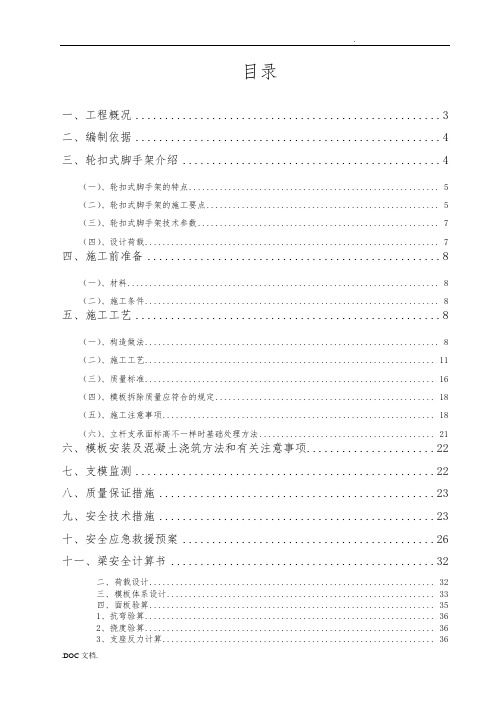 轮扣式高支模脚手架专项工程施工设计方案