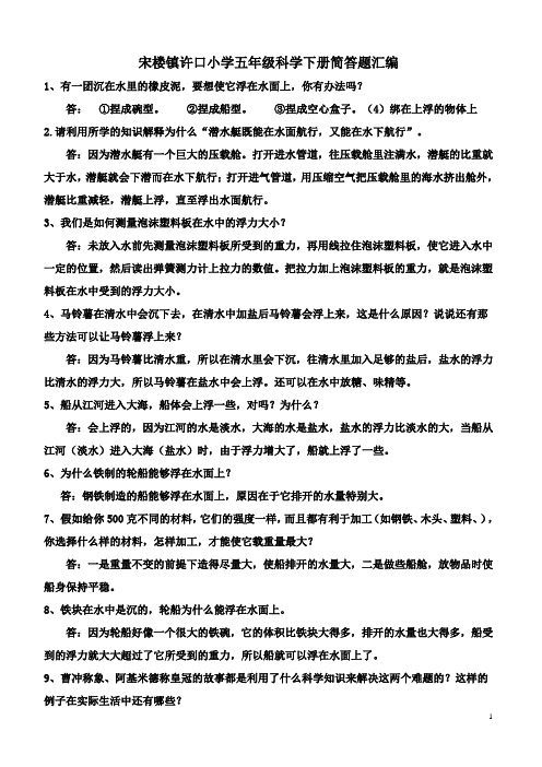 教科版五年级科学下册复习资料(简答题)