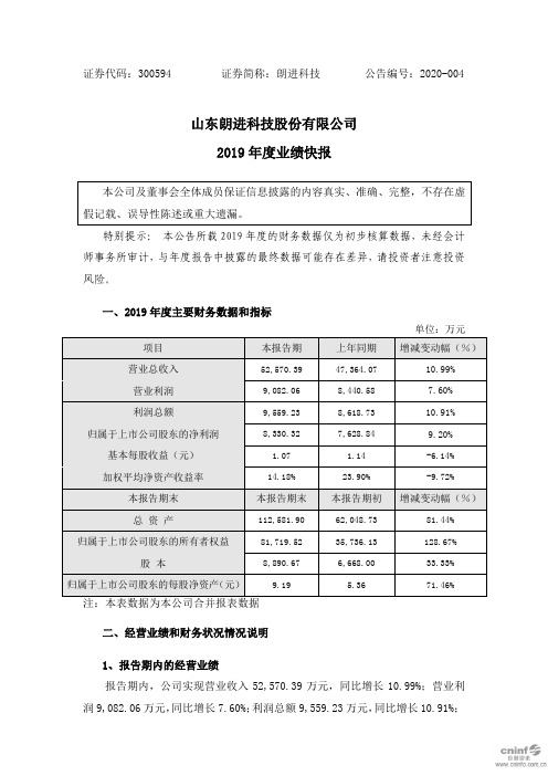 朗进科技：2019年度业绩快报