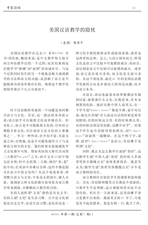 美国汉语教学的隐忧