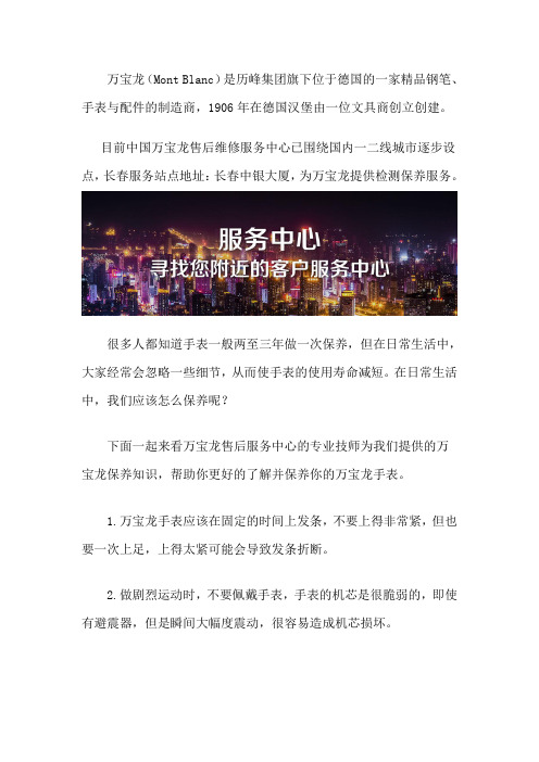 长春万宝龙售后维修网点