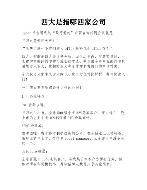 四大是指哪四家公司