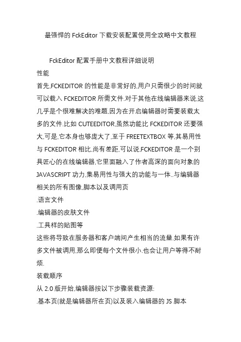 最强悍的FckEditor下载安装配置使用全攻略中文教程