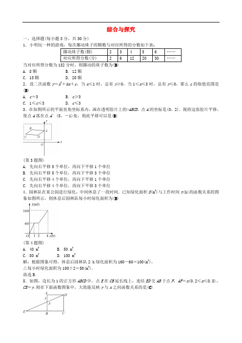 中考数学总复习 第八章 综合与探究综合测试题