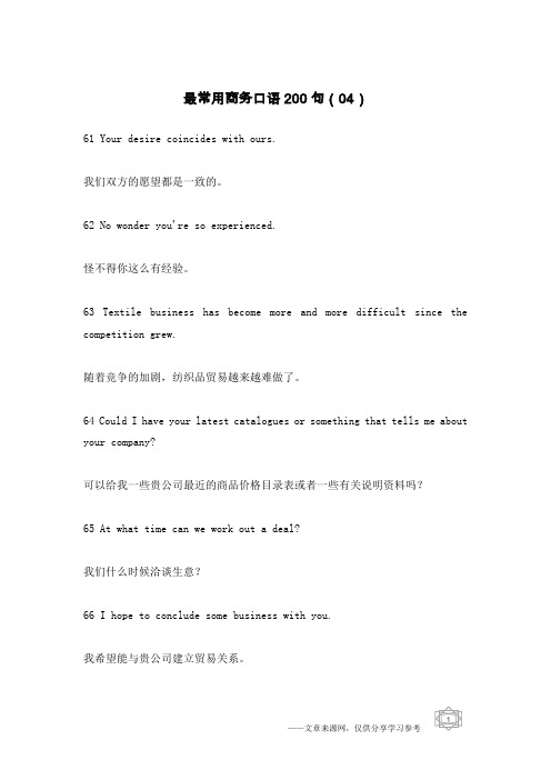 最常用商务口语200句(04)