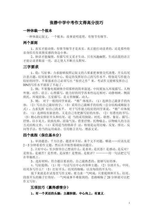 张静中学中考作文得高分技巧