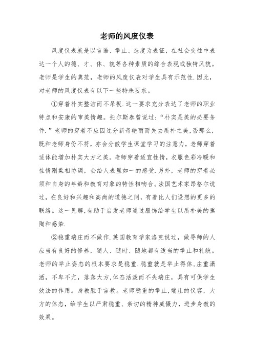 教师的仪表