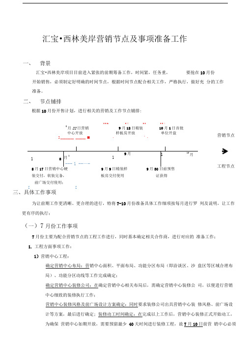 房地产开发营销节点及事项准备工作