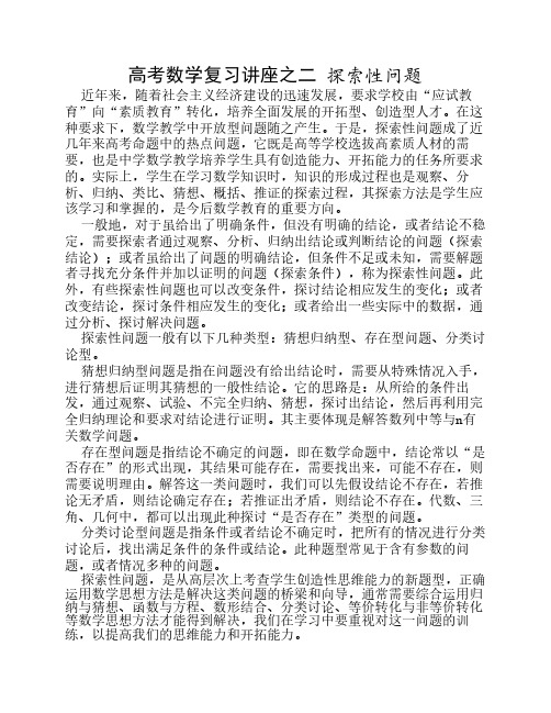 高考数学复习热点之：探索性问题