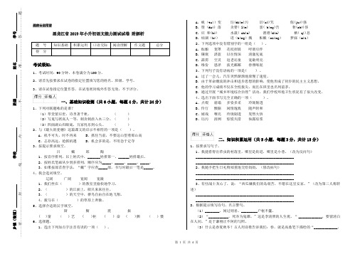 黑龙江省2019年小升初语文能力测试试卷 附解析