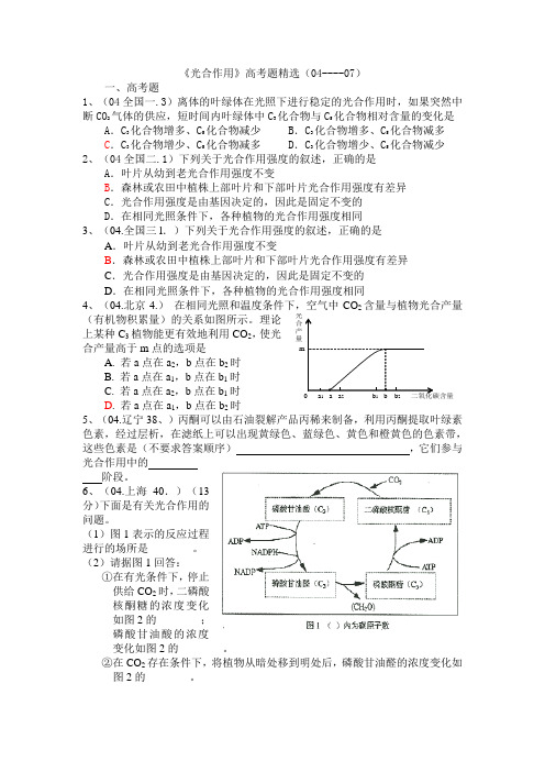 光合作用与呼吸作用历年高考题精选(04-07)