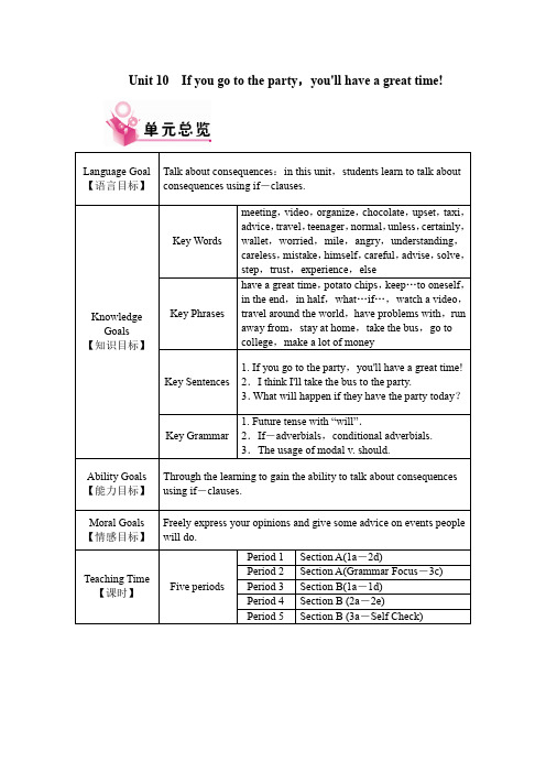 人教版八年级上册英语单元教案(含教材分析)--Unit 10 